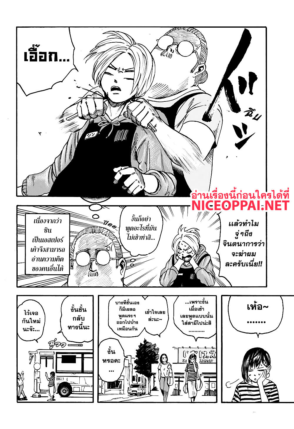 Sakamoto Days ตอนที่ 2 หน้า 4