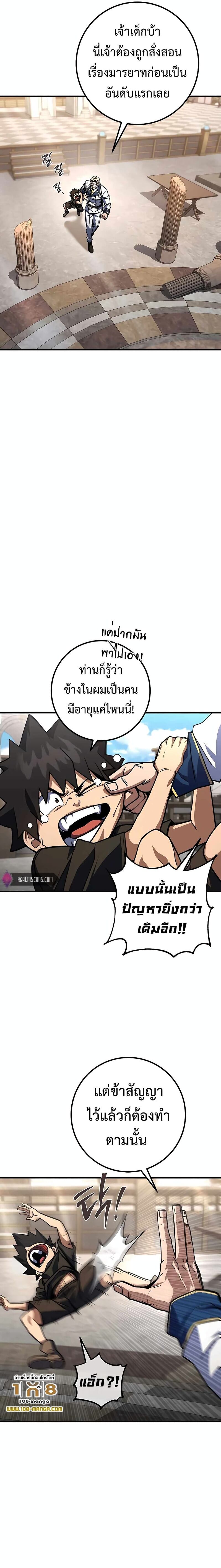I Picked a Hammer to Save the World ตอนที่ 21 หน้า 26