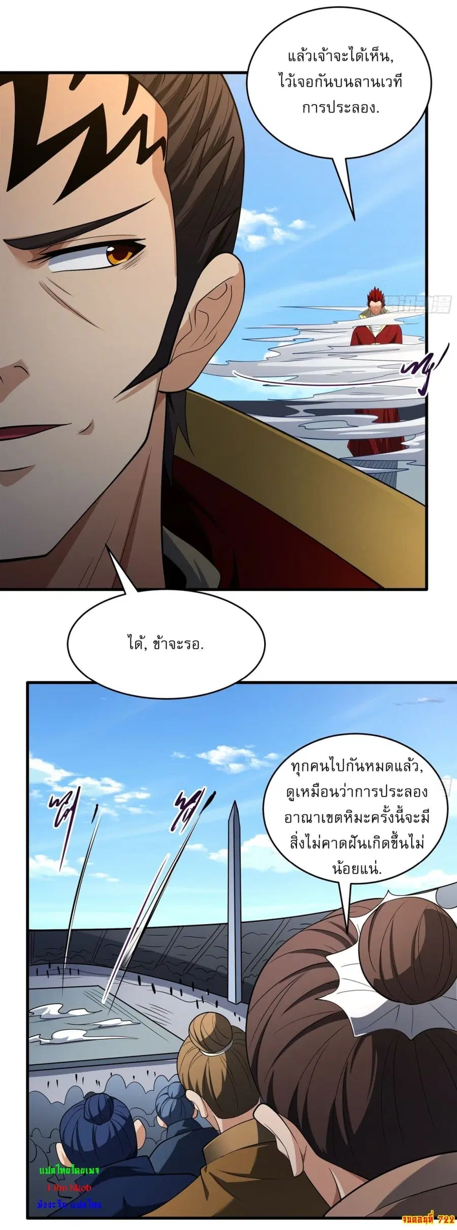 God of Martial Arts ตอนที่ 722 หน้า 26