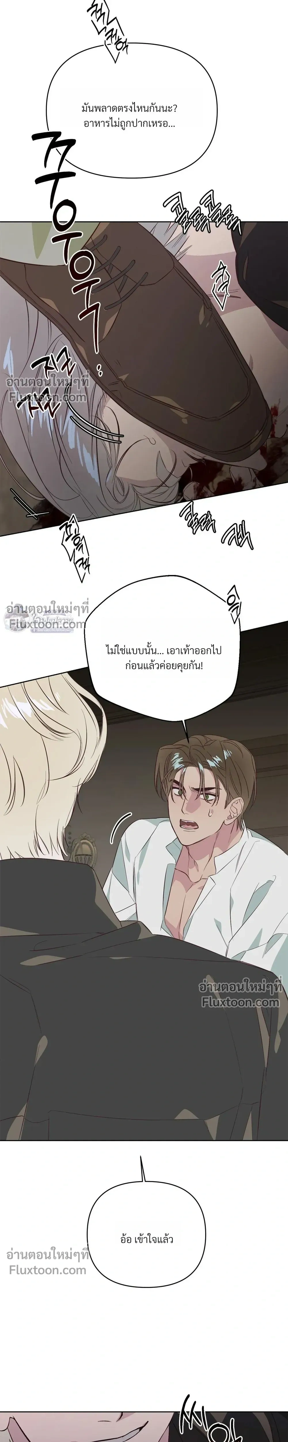 Master of C – นายของ C ตอนที่ 2 หน้า 25