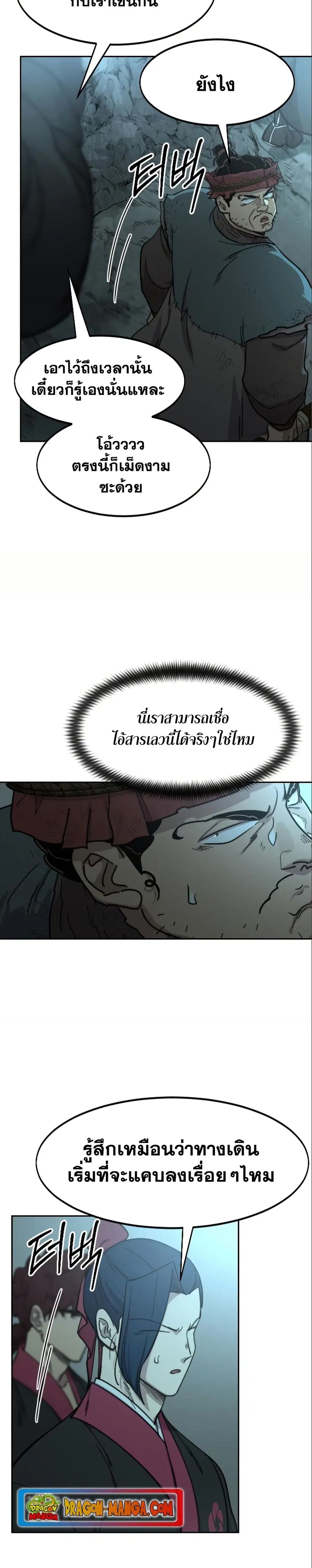 Return of the Mount Hua Sect ตอนที่ 93 หน้า 25