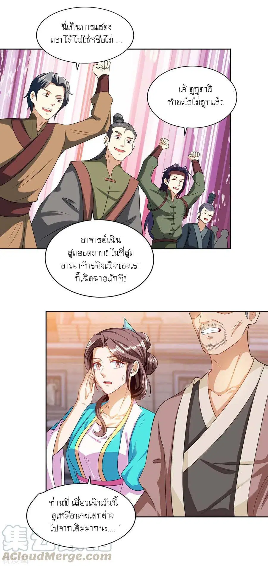 Reborn 80,000 years ตอนที่ 104 หน้า 14
