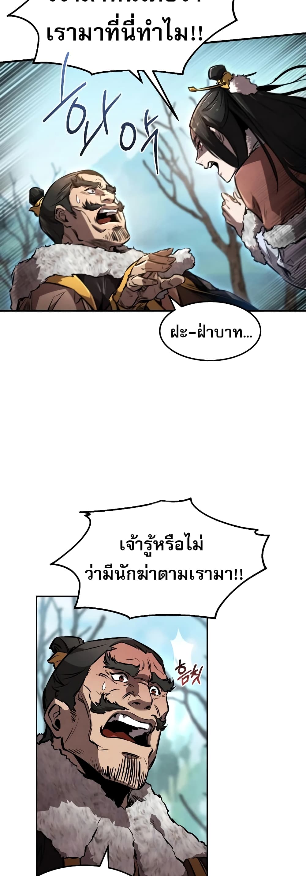 Reincarnated Escort Warrior ตอนที่ 43 หน้า 40