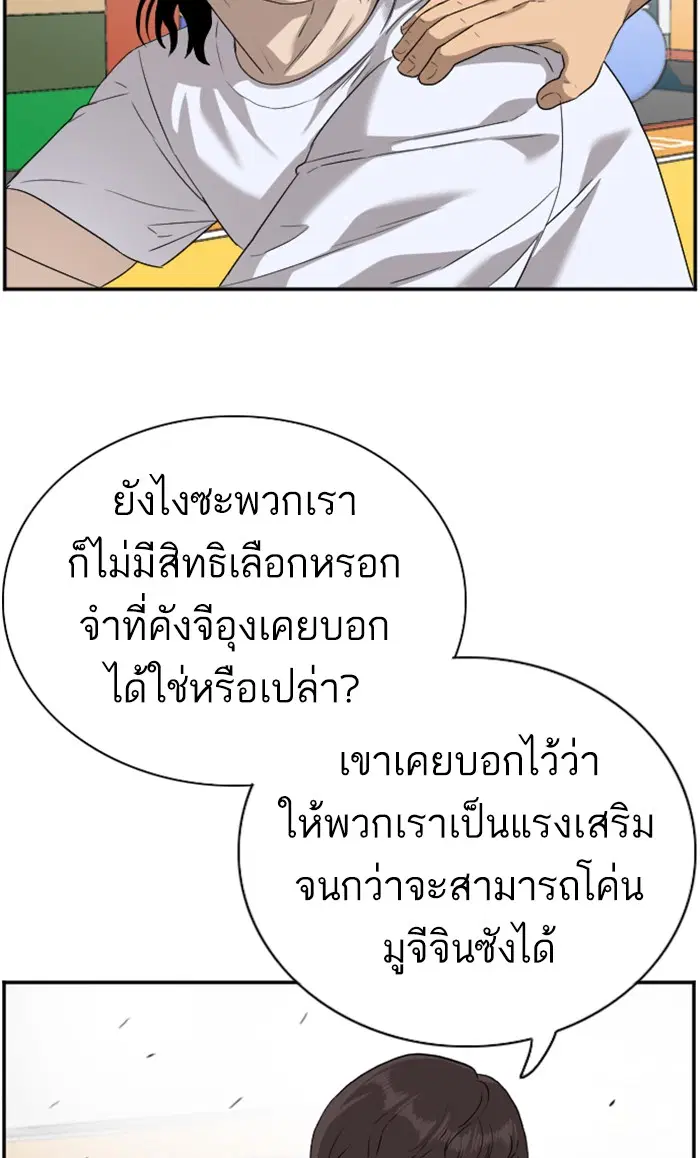 Bad Guy ตอนที่ 91 หน้า 24