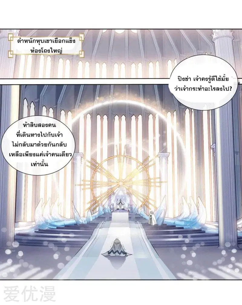 Doupo Cangqiong ตอนที่ 255 หน้า 27