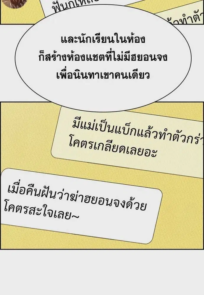 True Education ตอนที่ 170 หน้า 83