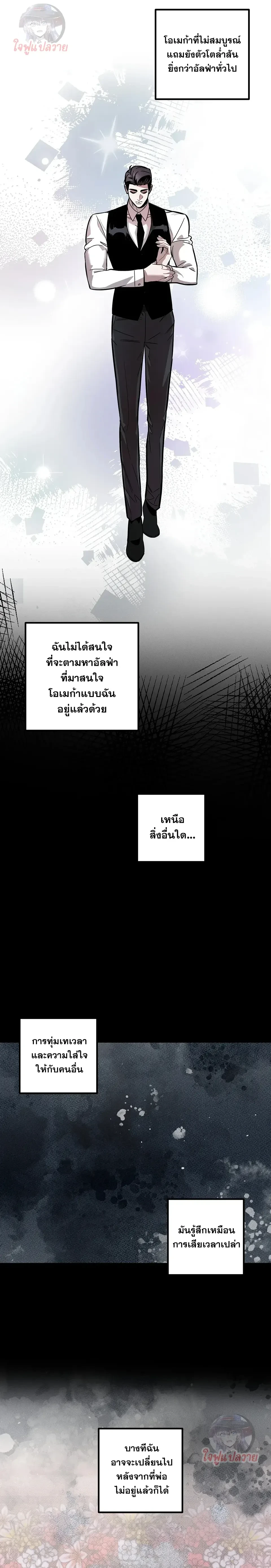 Unintentional Baby – เบบี๋ไม่ได้ตั้งใจ แต่ (พ่อ) คนนี้แหละที่อยากได้ ตอนที่ 1 หน้า 20