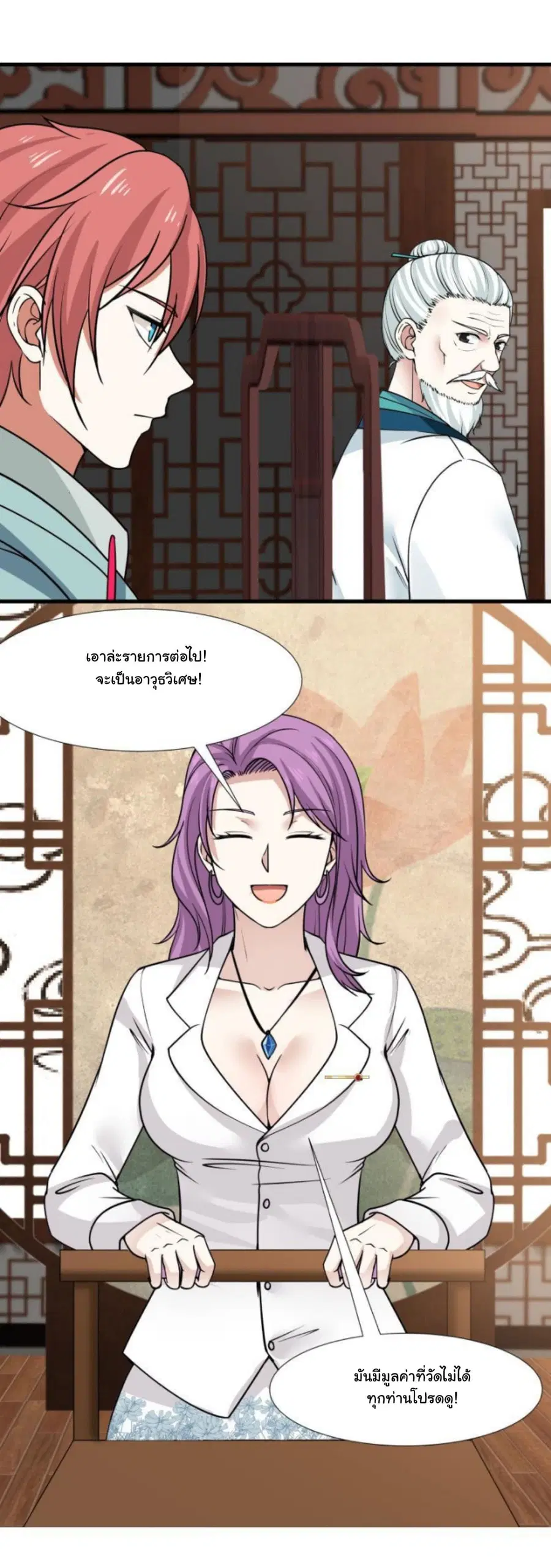 I Have a Dragon in My Body ตอนที่ 94 หน้า 13
