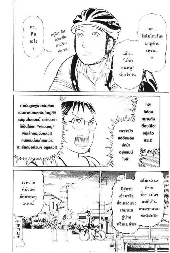 Odds GP! ตอนที่ 17 หน้า 5