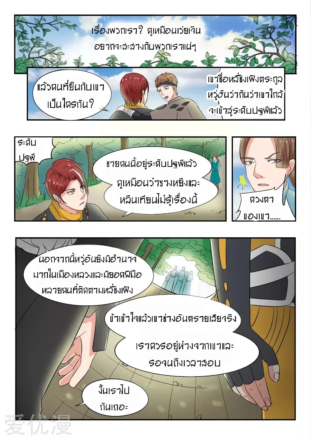 Martial Master ตอนที่ 74 หน้า 6