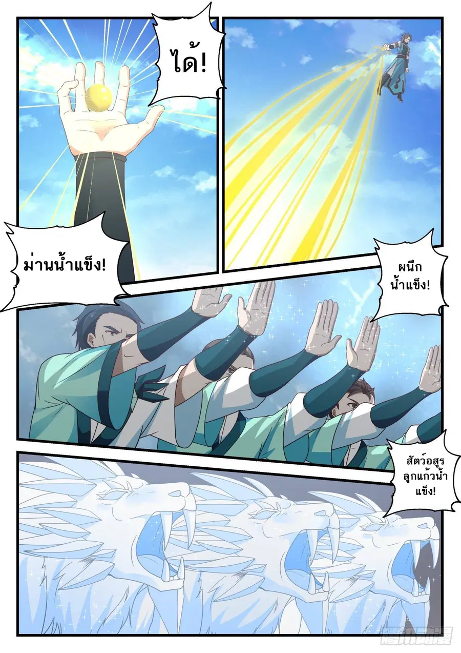 Martial Peak ตอนที่ 693 หน้า 9