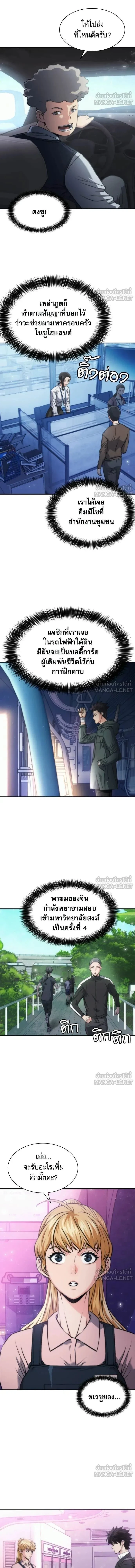 Seoul Station Druid ตอนที่ 207 หน้า 13
