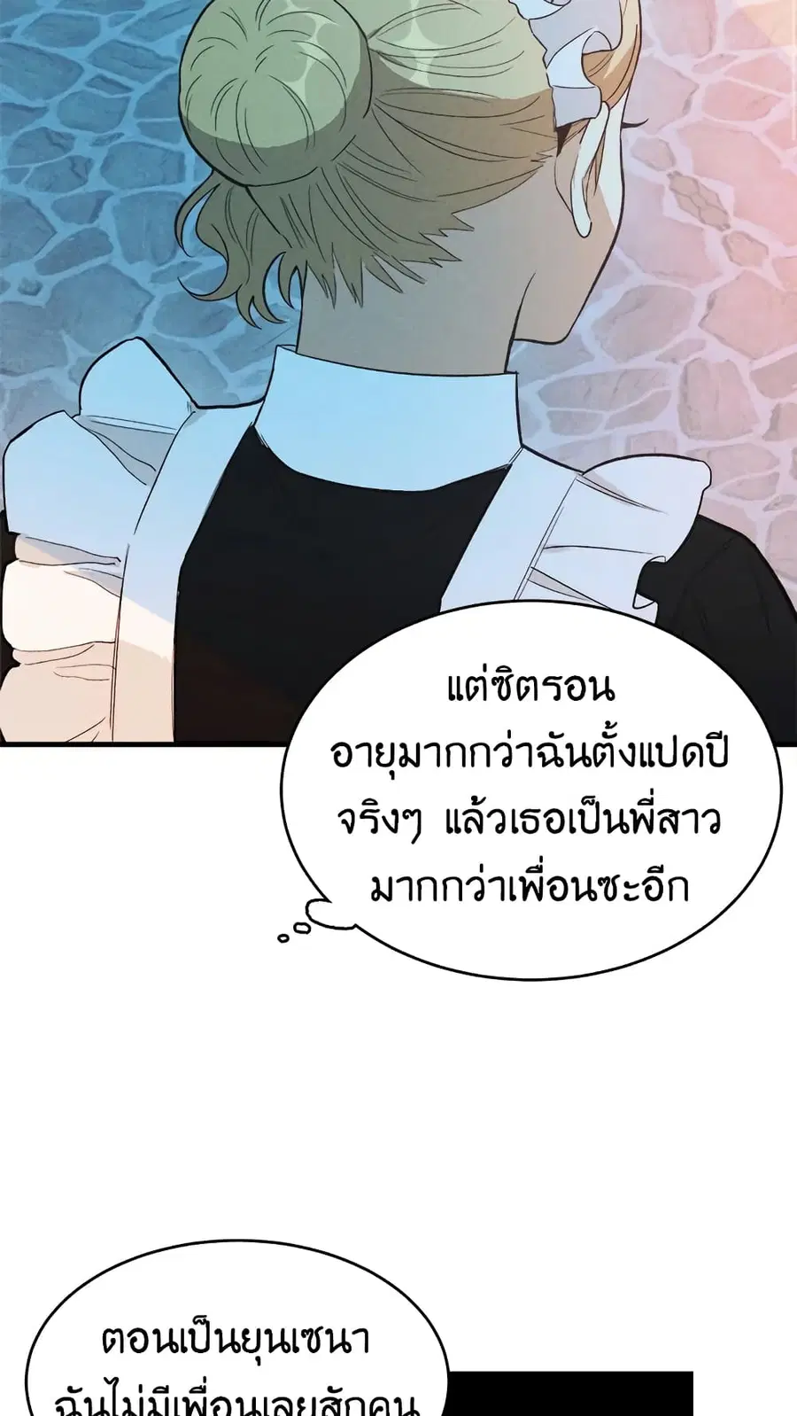 The Young Lady Is a Royal Chef ตอนที่ 43 หน้า 27