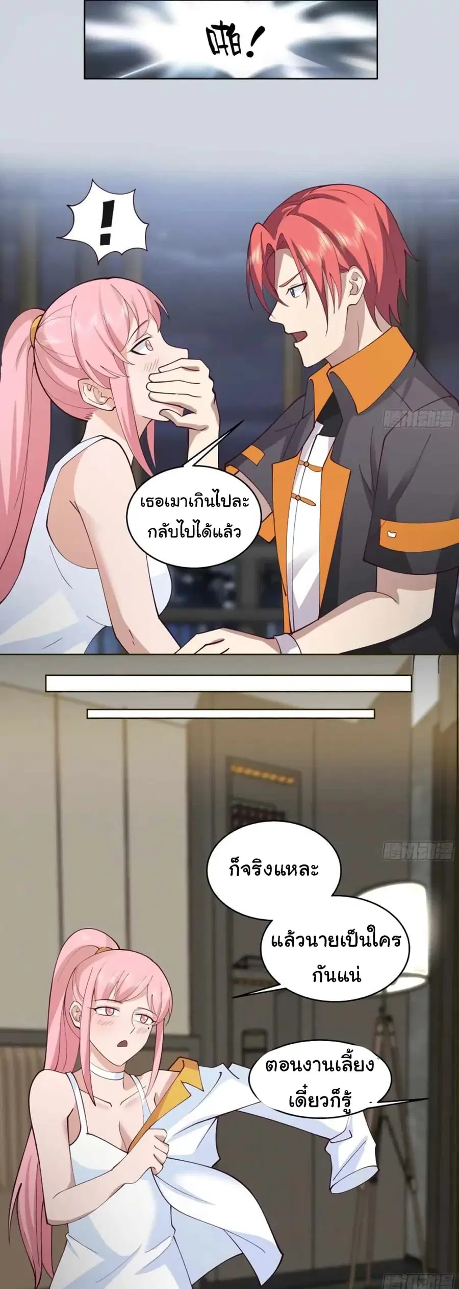 I Have a Dragon in My Body ตอนที่ 525 หน้า 4