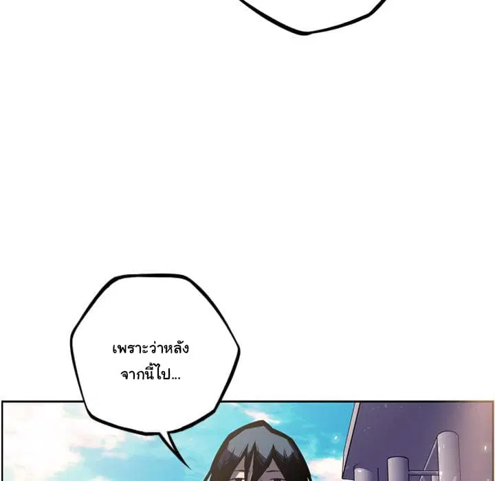SuperNova ตอนที่ 42 หน้า 88