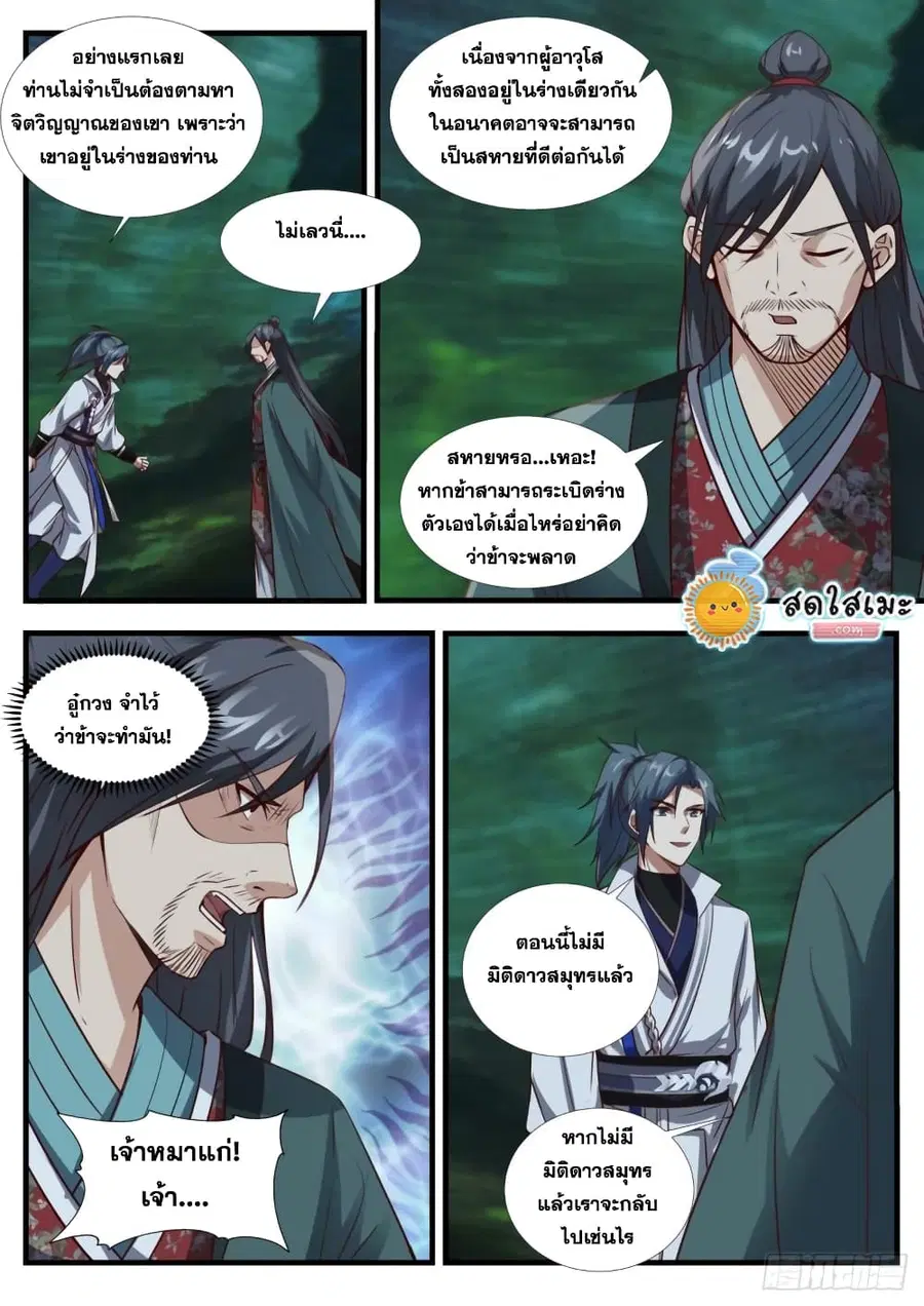 Martial Peak ตอนที่ 1887 หน้า 5