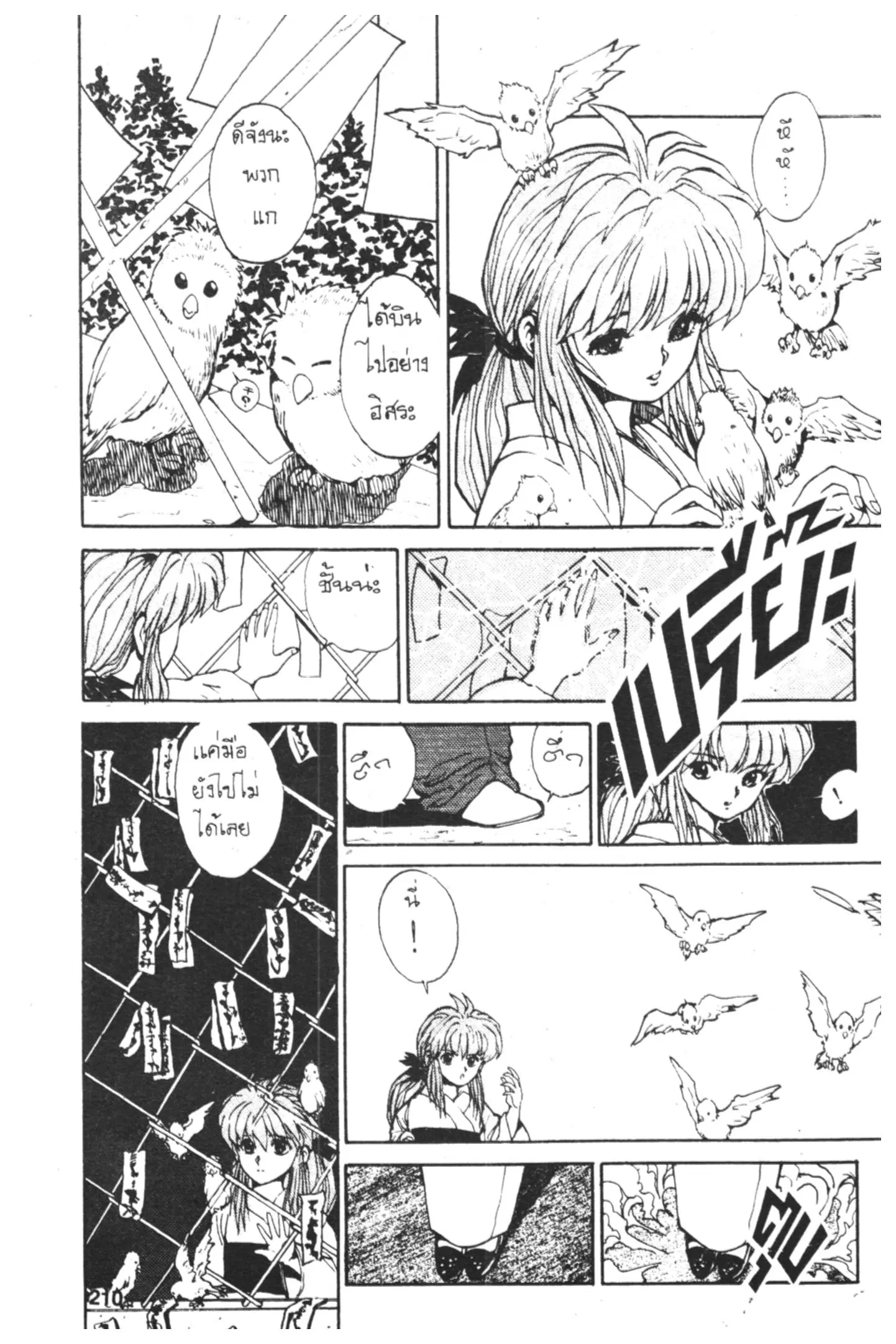 Yu Yu Hakusho ตอนที่ 44 หน้า 8