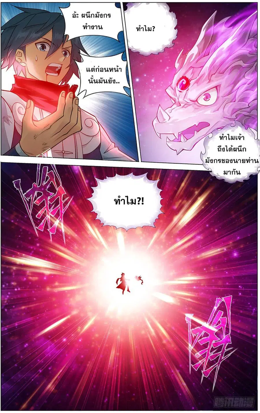 Doupo Cangqiong ตอนที่ 288 หน้า 22
