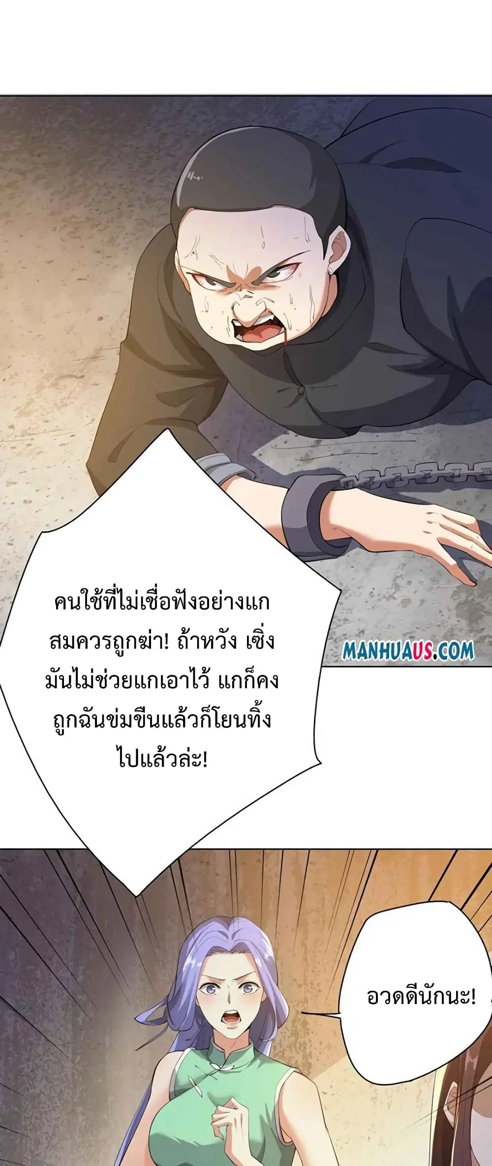 Super Warrior in Another World ตอนที่ 220 หน้า 29