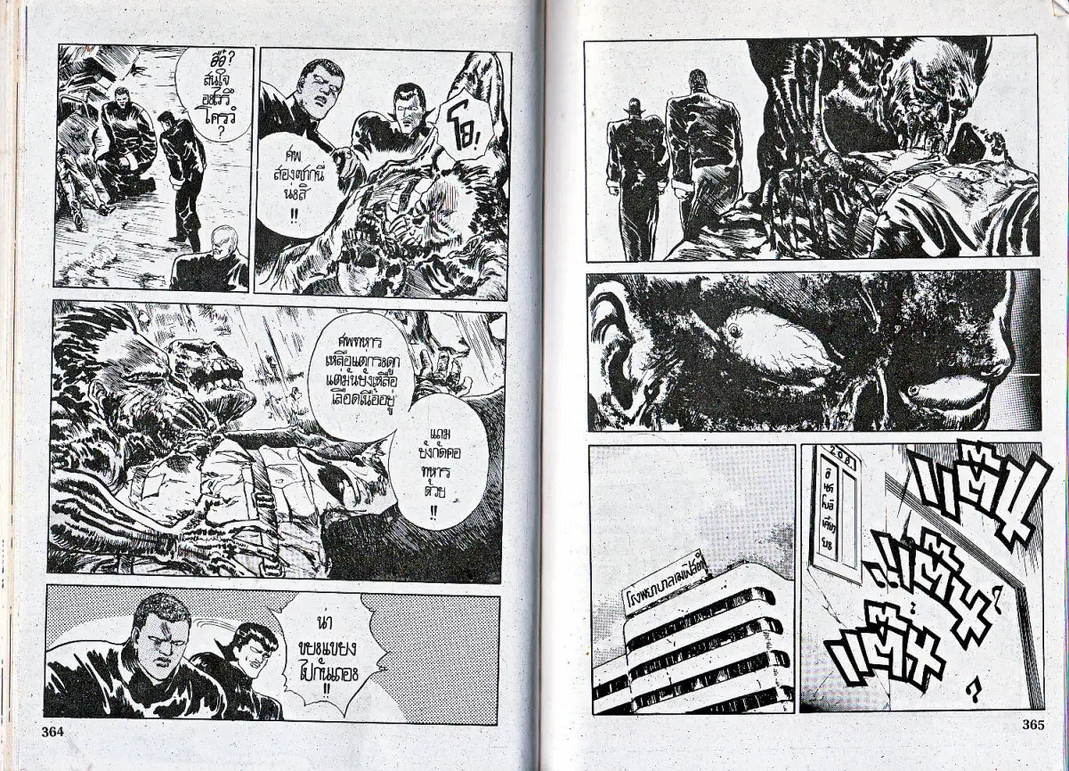 Makai Toshi Hunter ตอนที่ 42 หน้า 8