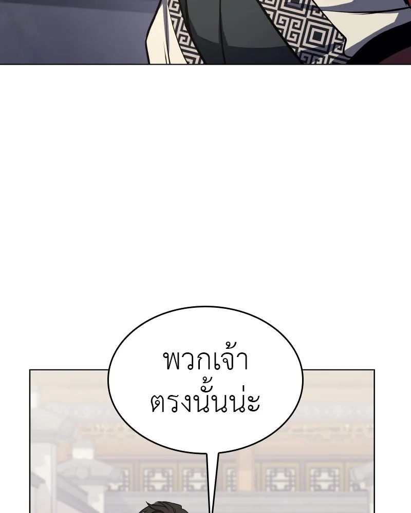 I Reincarnated As The Crazed Heir เกิดอีกทีเป็นว่าที่ประมุขลัทธิมาร ตอนที่ 96 หน้า 211