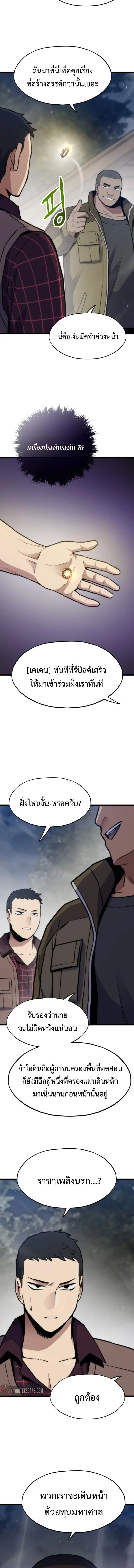Past Life Returner ตอนที่ 154 หน้า 12