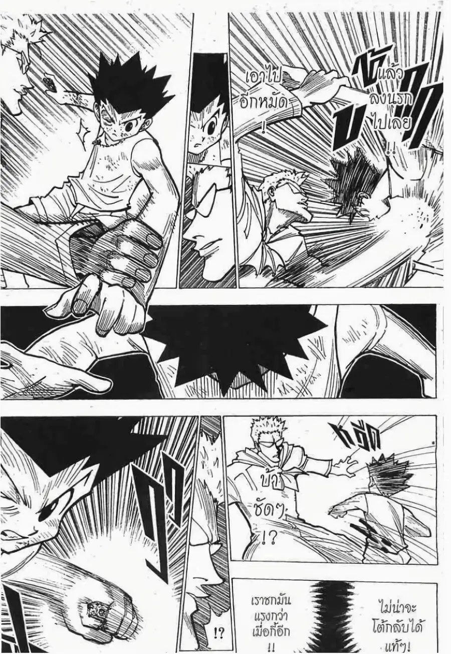 Hunter x Hunter ตอนที่ 179 หน้า 8