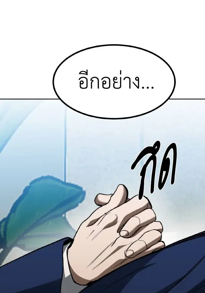 King of the Octagon ตอนที่ 83 หน้า 104