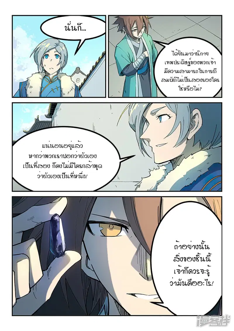 Star Martial God Techniquer ตอนที่ 253 หน้า 9