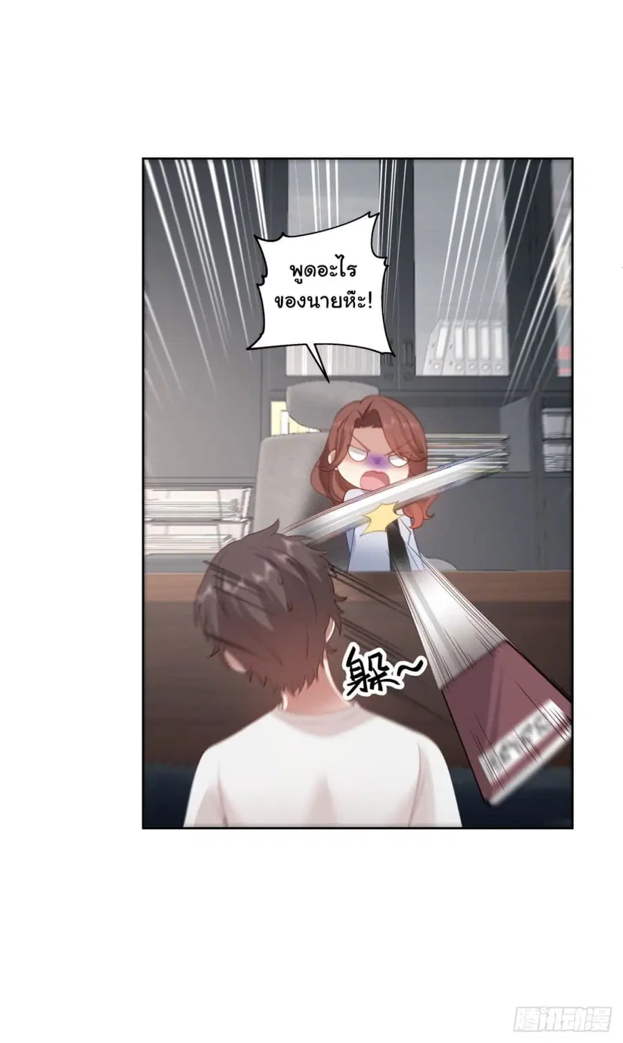 I Really Don’t Want to be Reborn ตอนที่ 142 หน้า 35