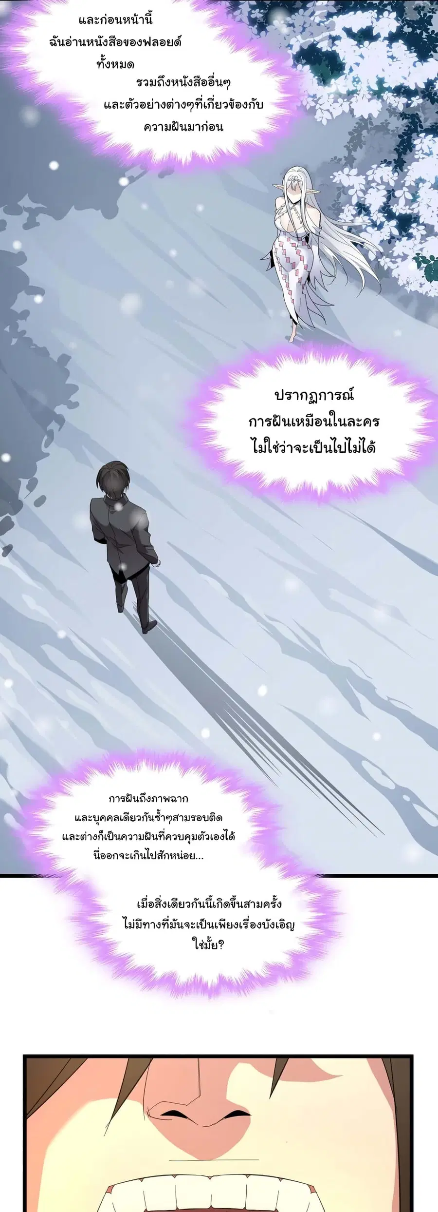 I’m Really Not the Evil God’s Lackey ตอนที่ 100 หน้า 24