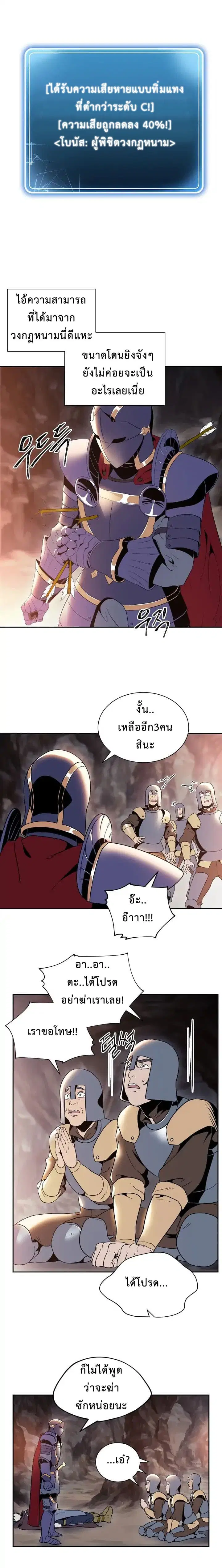 Skeleton Soldier ตอนที่ 37 หน้า 9