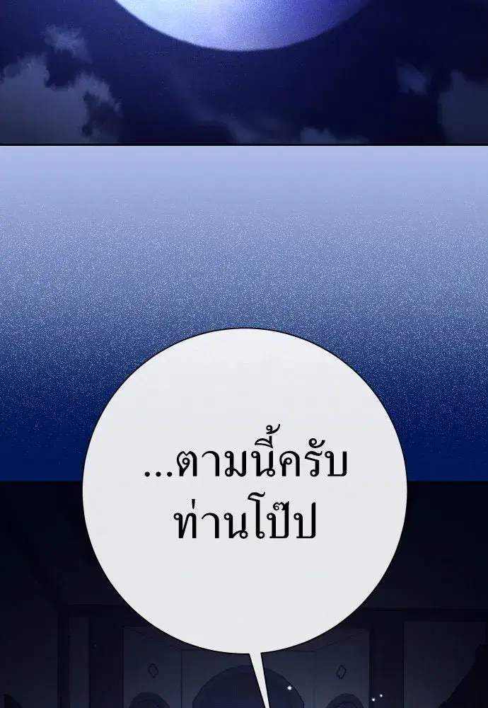 Your Throne ตอนที่ 211 หน้า 94