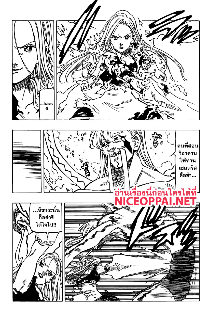 Nanatsu no Taizai ตอนที่ 290 หน้า 11