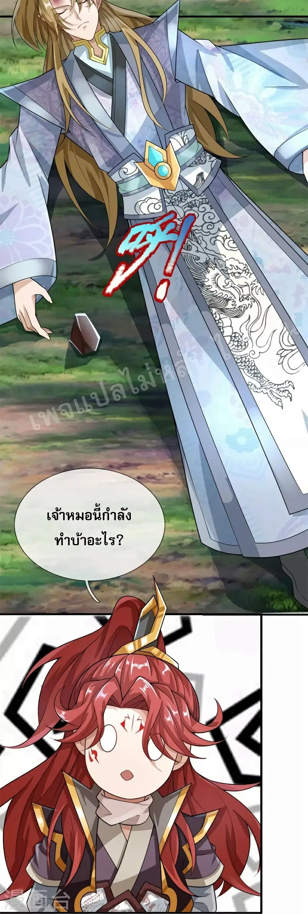 Ultimate Demon King System ตอนที่ 116 หน้า 26