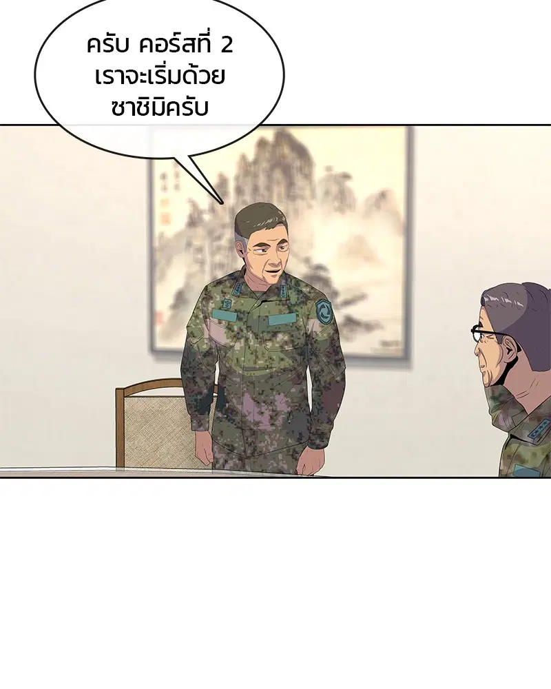 Kitchen Soldier ตอนที่ 152 หน้า 97