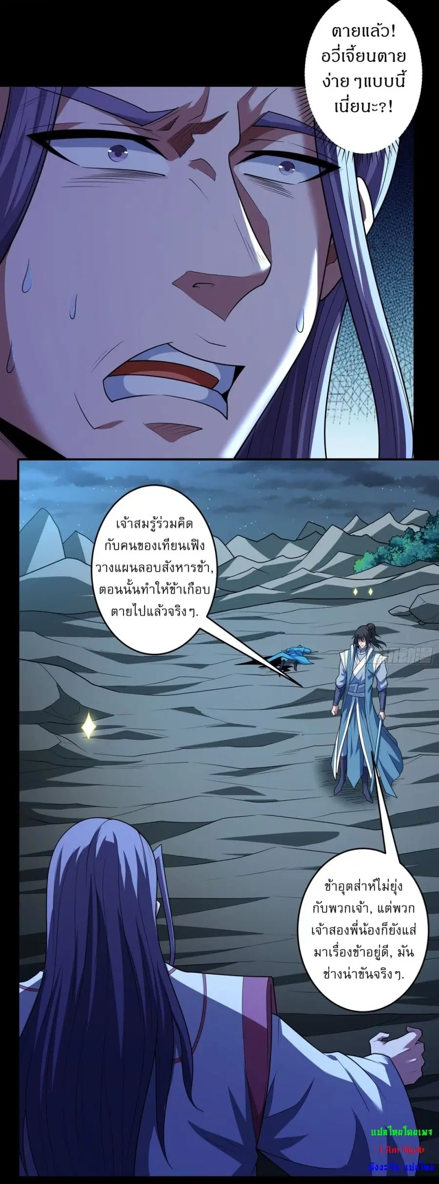God of Martial Arts ตอนที่ 740 หน้า 20