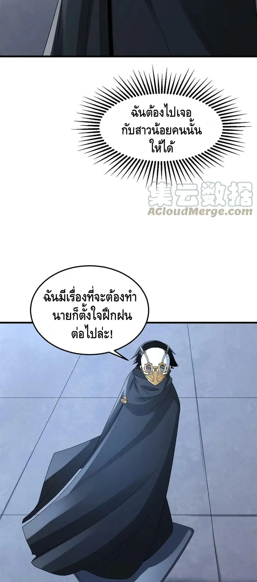 I Have 999 Skills ตอนที่ 142 หน้า 23
