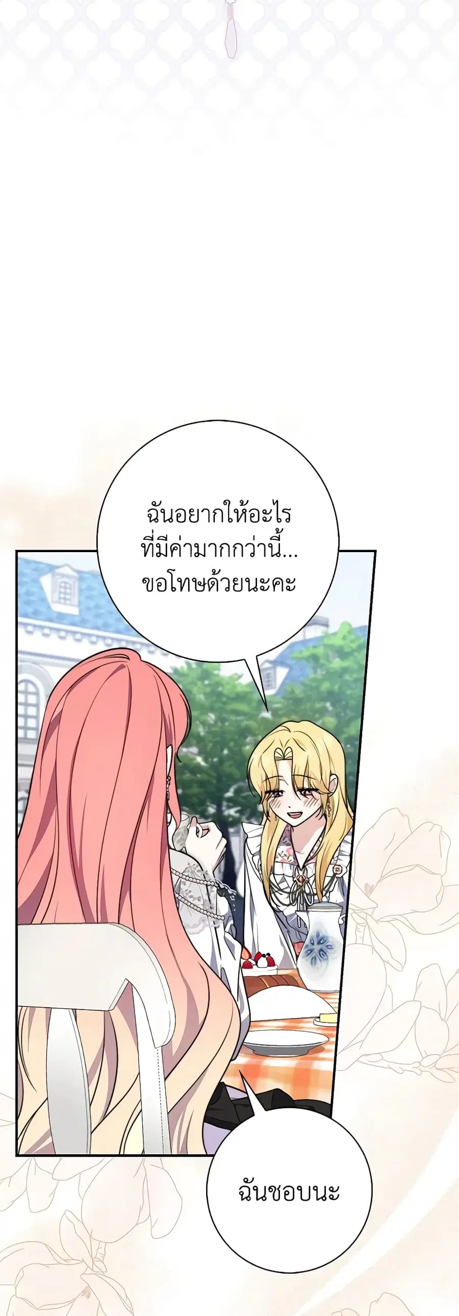 Fortune-Telling Lady ตอนที่ 36 หน้า 42