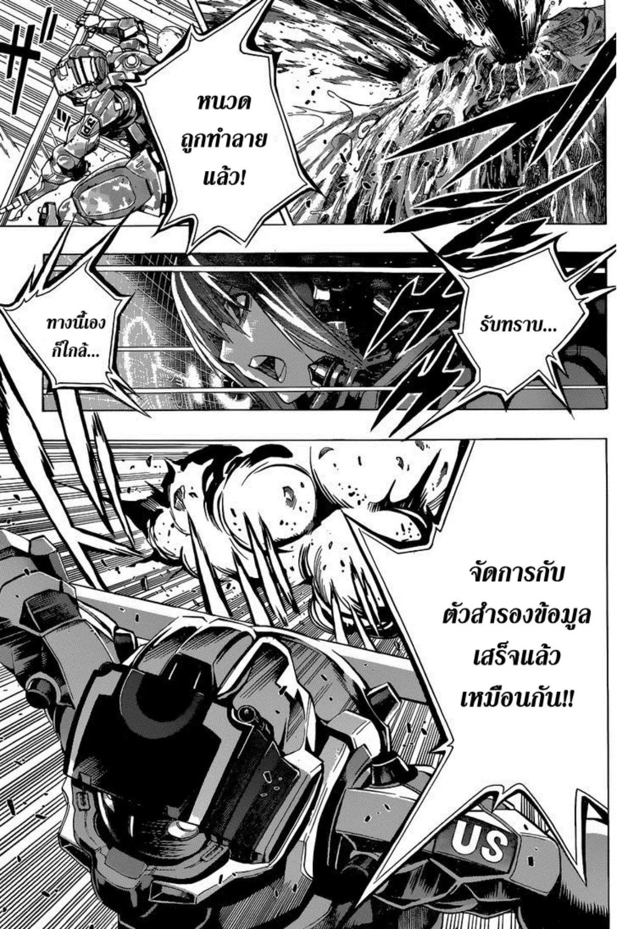 All You Need Is Kill ตอนที่ 12 หน้า 16
