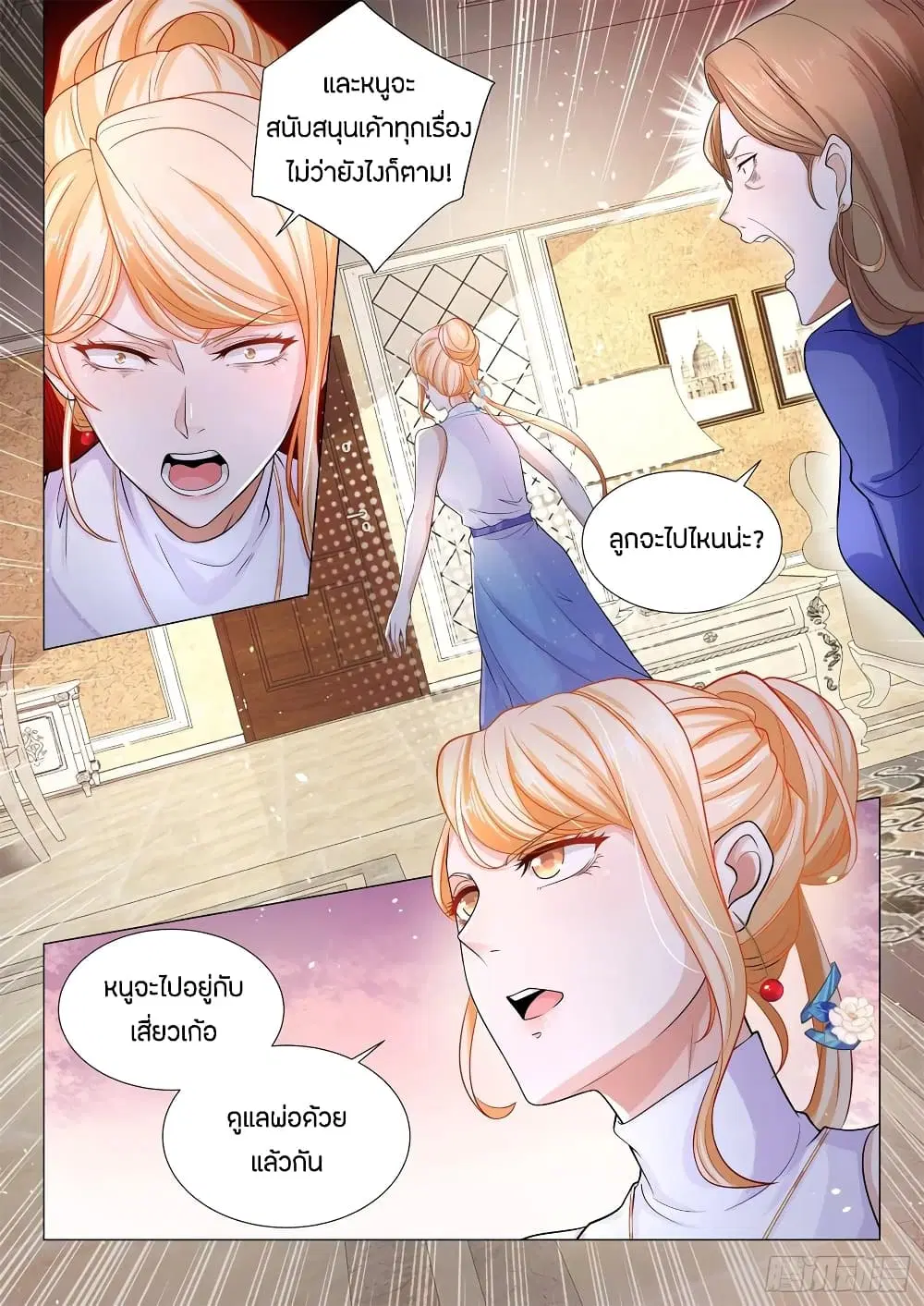 Shen Hao’s Heavenly Fall System ตอนที่ 116 หน้า 6
