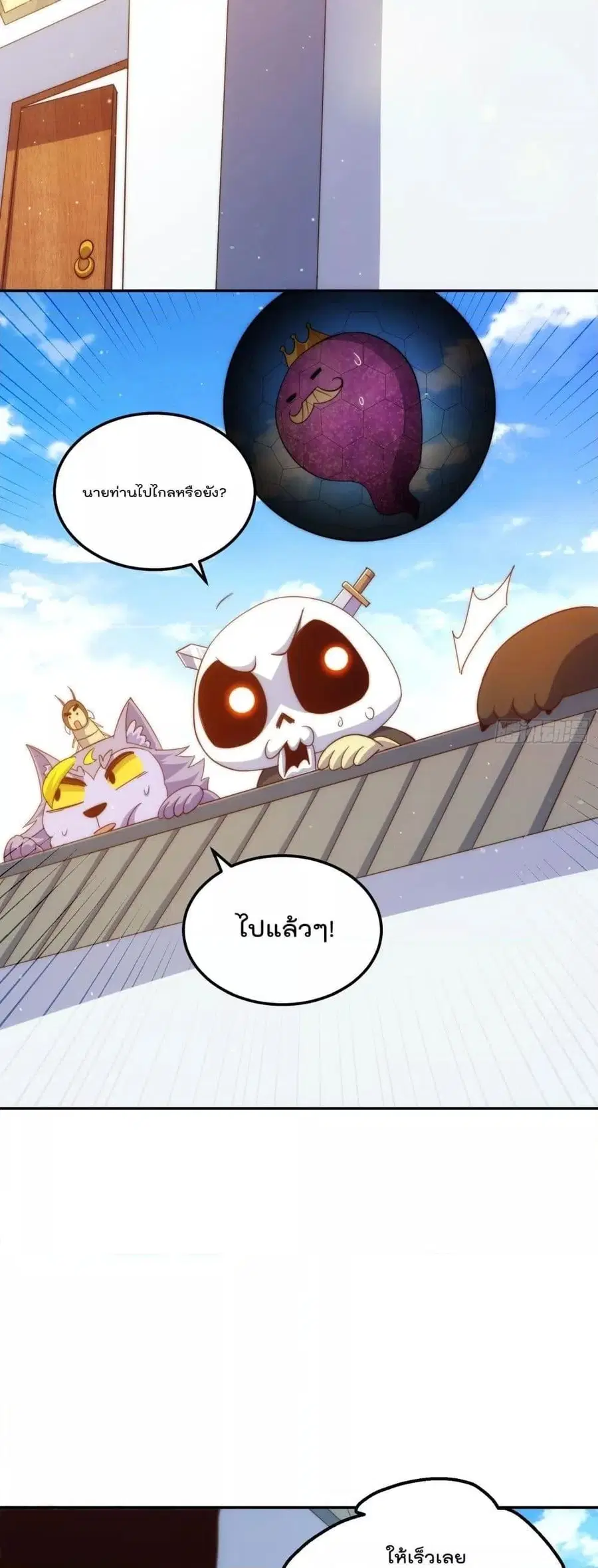 Who is your Daddy ตอนที่ 195 หน้า 46