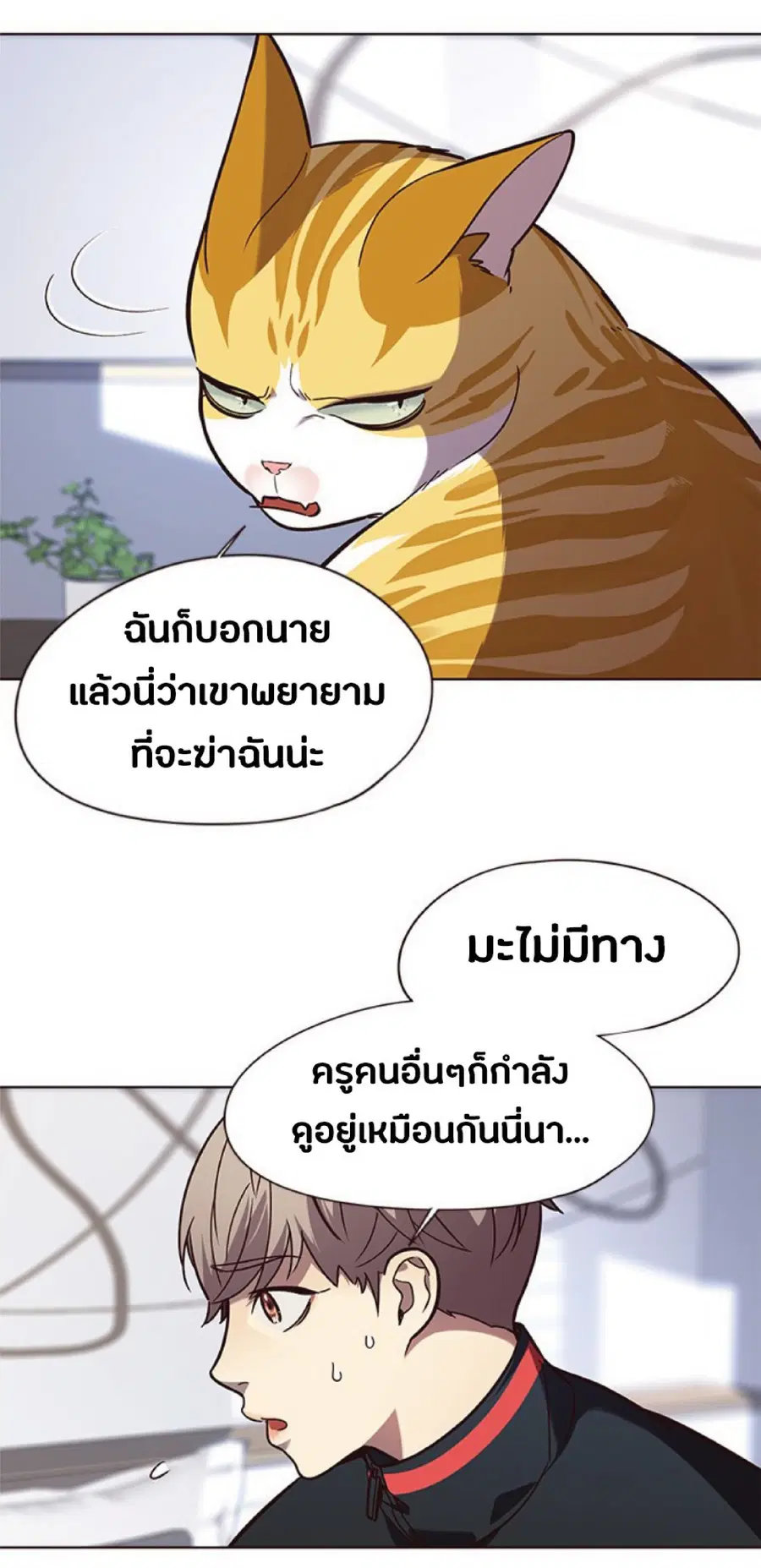 Eleceed ตอนที่ 90 หน้า 5