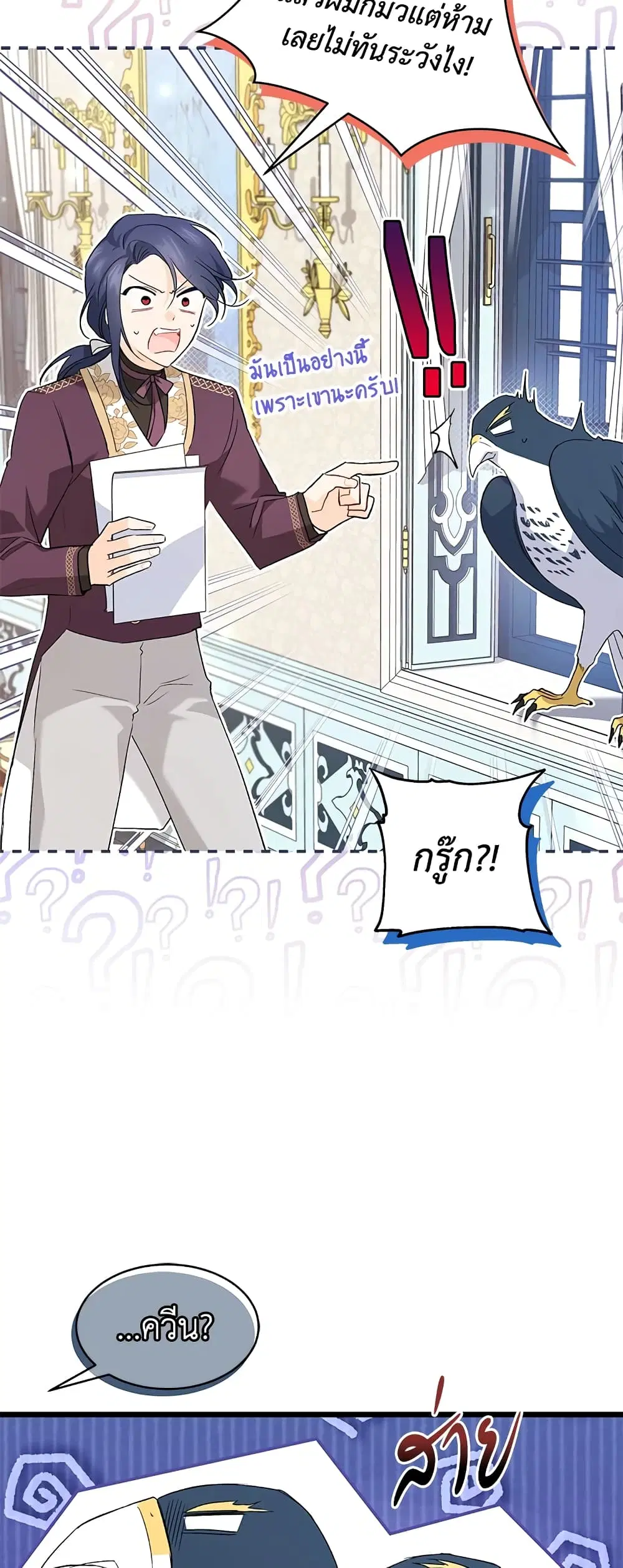 The Symbiotic Relationship Between a Panther and a Rabbit ตอนที่ 82 หน้า 17