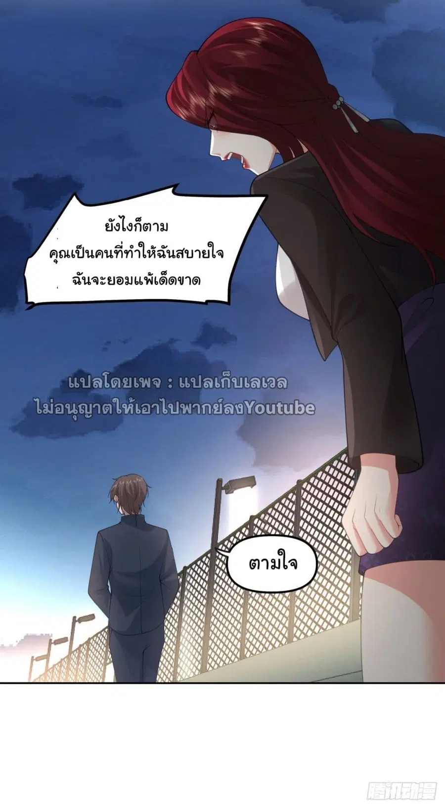 I Really Don’t Want to be Reborn ตอนที่ 35 หน้า 46