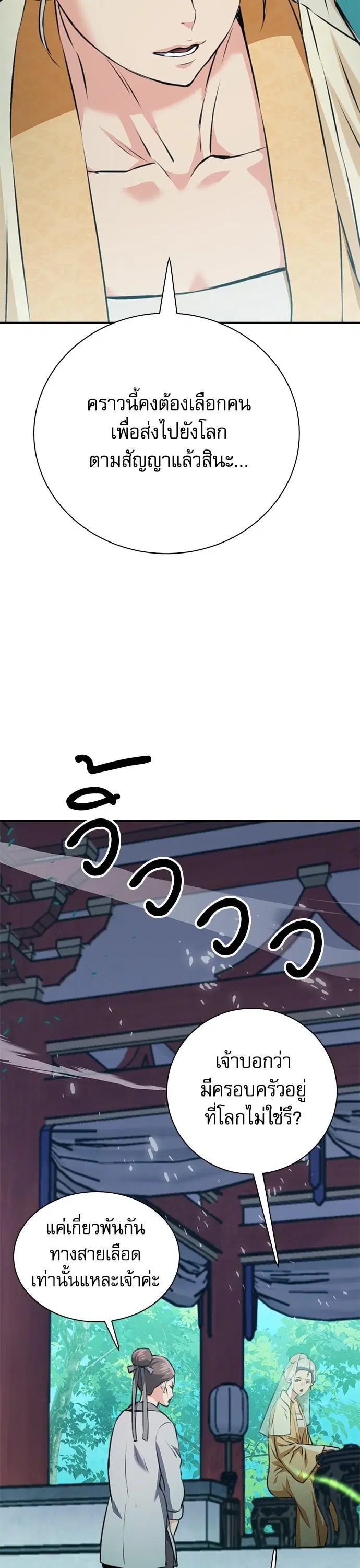 Seoul Station Druid ตอนที่ 146 หน้า 52