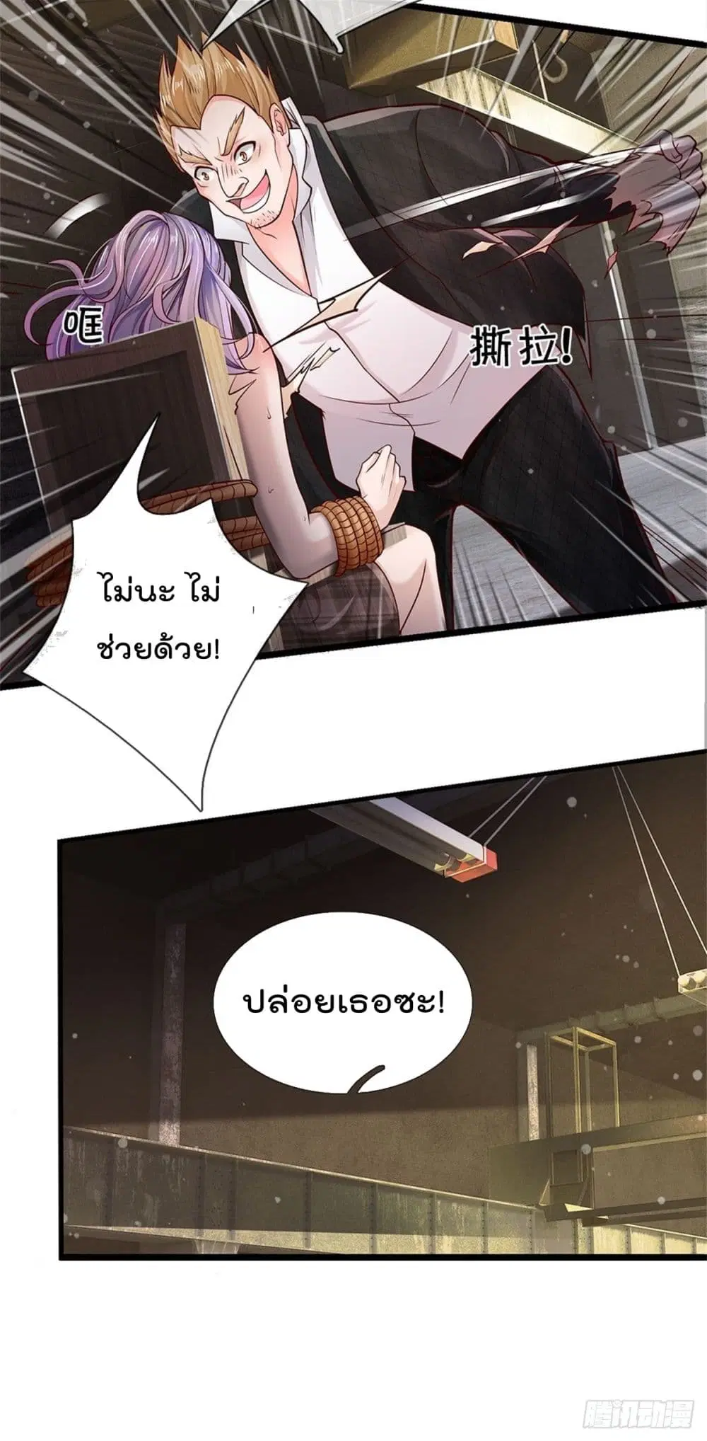 I’m the Great Immortal ตอนที่ 285 หน้า 6