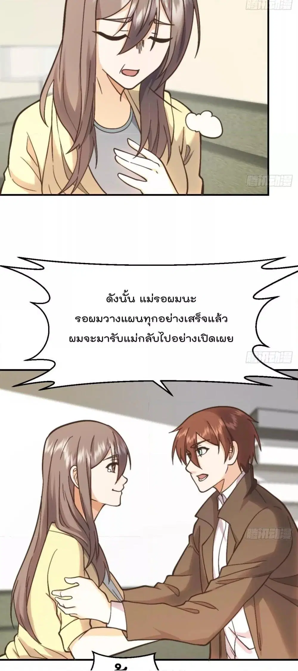 Master Cultivation Return ตอนที่ 424 หน้า 14