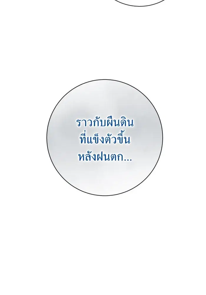Your Throne ตอนที่ 150 หน้า 17