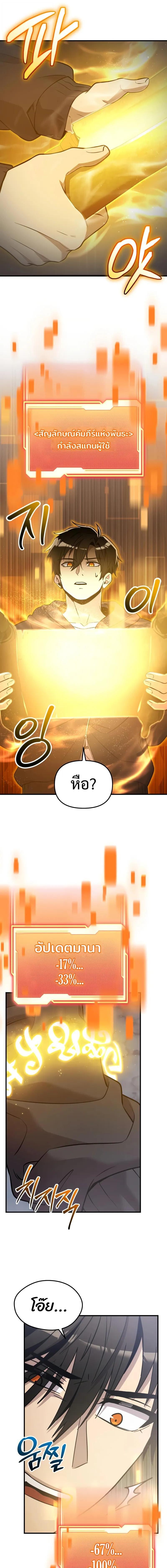 I Obtained a Mythic Item พลิกชะตาคว้าไอเทมระดับเทพ ตอนที่ 163 หน้า 12